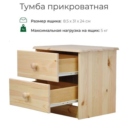 Тумба прикроватная Хаба 2 ящика из массива сосны, лакированная