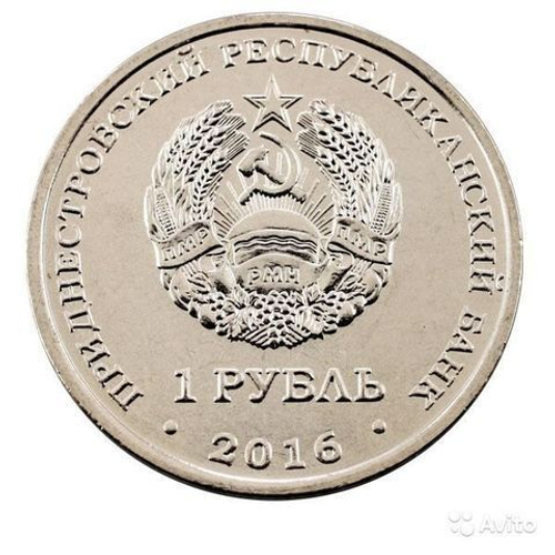 1 рубль 2016 г. Храм Кирилла и Мефодия. г. Днестровск. Приднестровье. ПМР. UNC