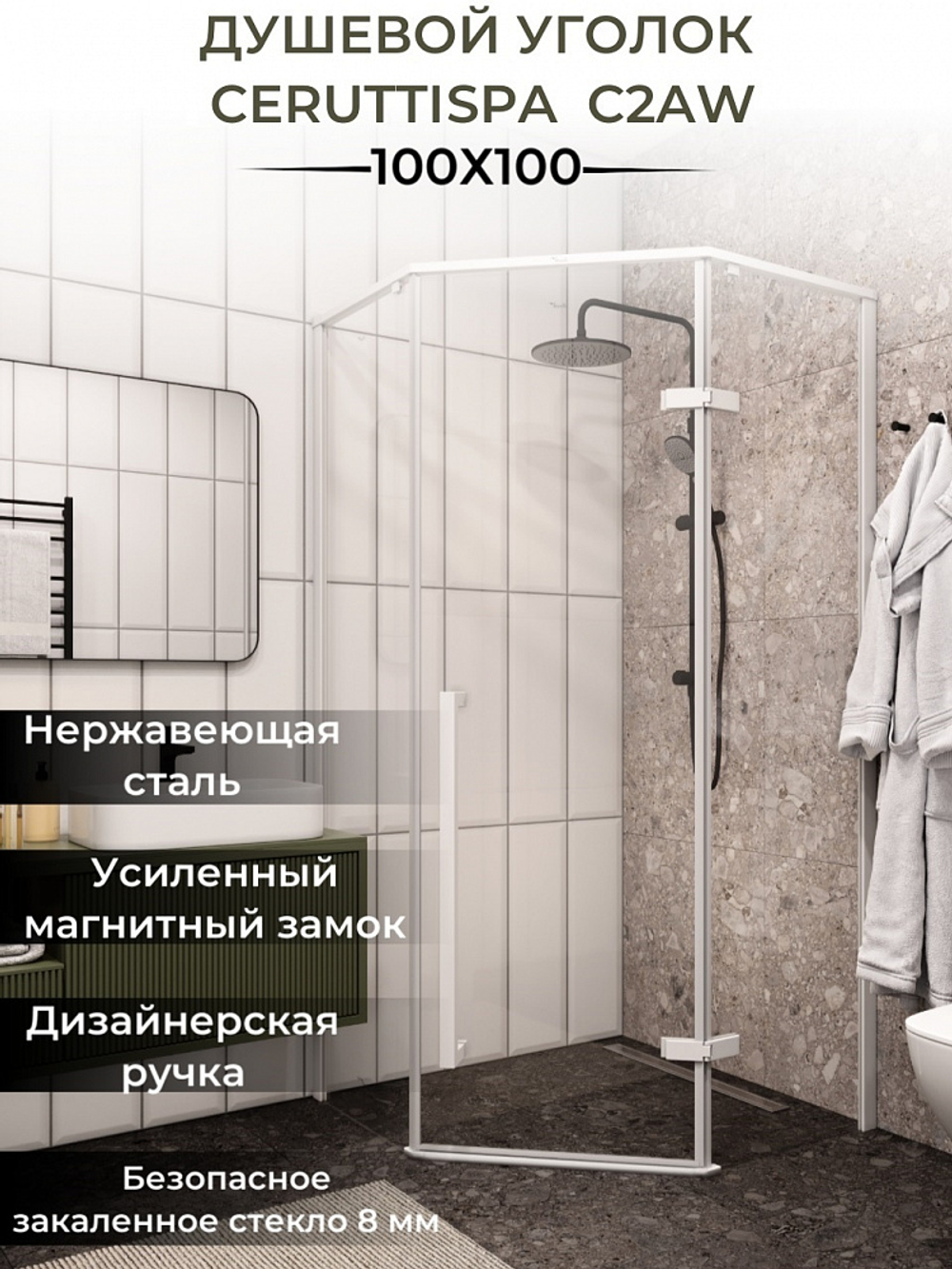 Душевое ограждение Ceruttispa C2AW (100x100x195)