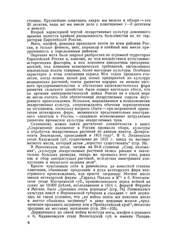 Культура лекарственных растений | Крейер Георгий Карлович