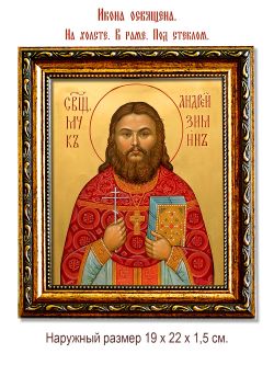 Андрей  Зимин священномученик. Икона на холсте.