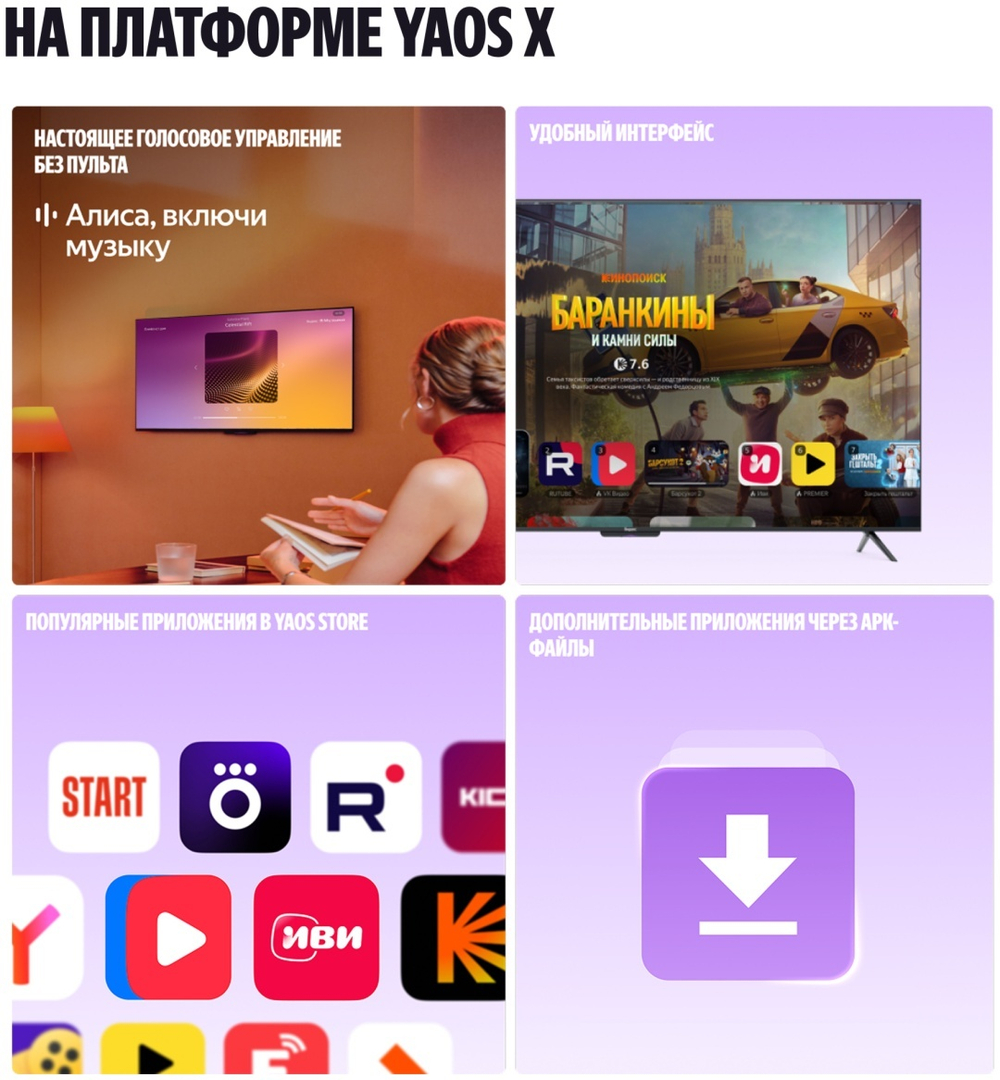Телевизор Яндекс Бейсик с Алисой YNDX-00078 109 см черный