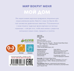 Мир вокруг меня. Мой дом