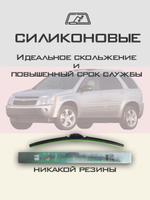 Щетки стеклоочистителя HUOYE Y8 600/475 мм на Chevrolet Equinox | Hook/J-Hook