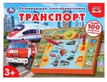 Настольная игра Умка Электровикторина "Транспорт"