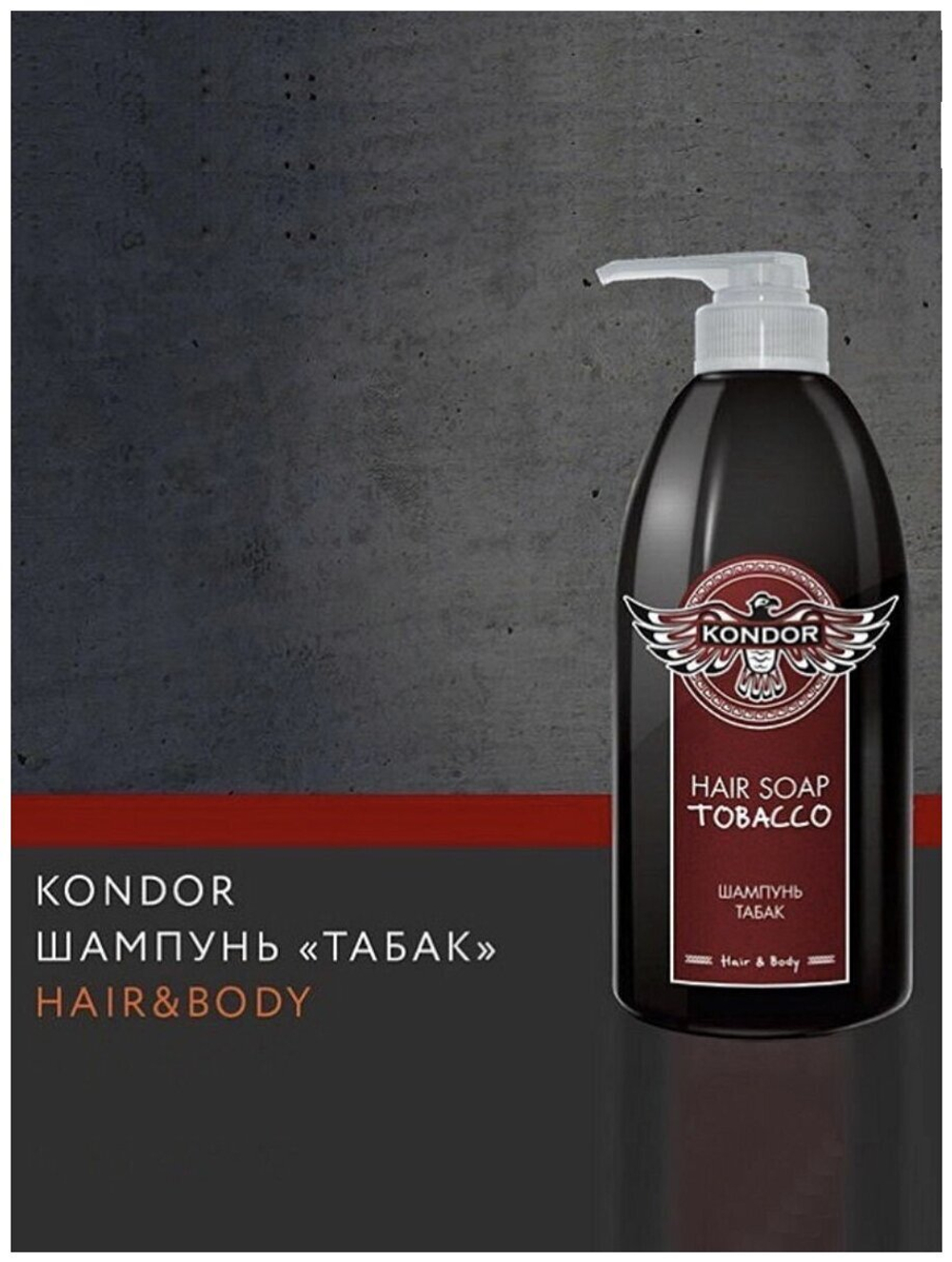 Kondor шампунь Hair&Body Табак, 750 мл