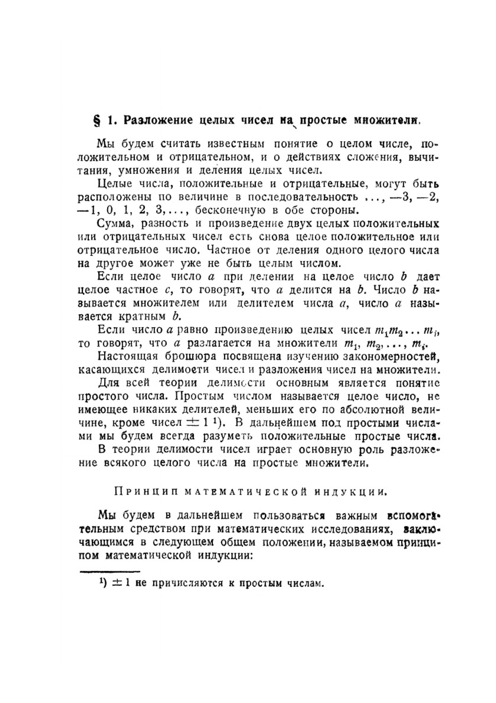 Простые числа | Л.Г. Шнирельман