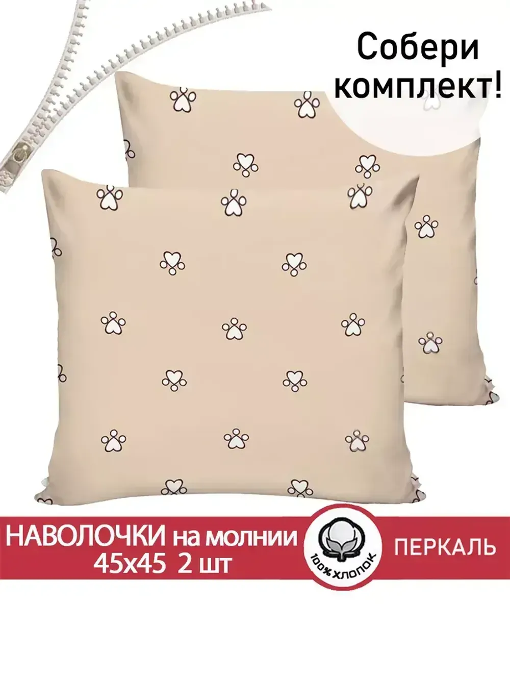 Наволочка комплект 2шт перкаль Сказка "Котики (компаньон)" 45х45 см на молнии