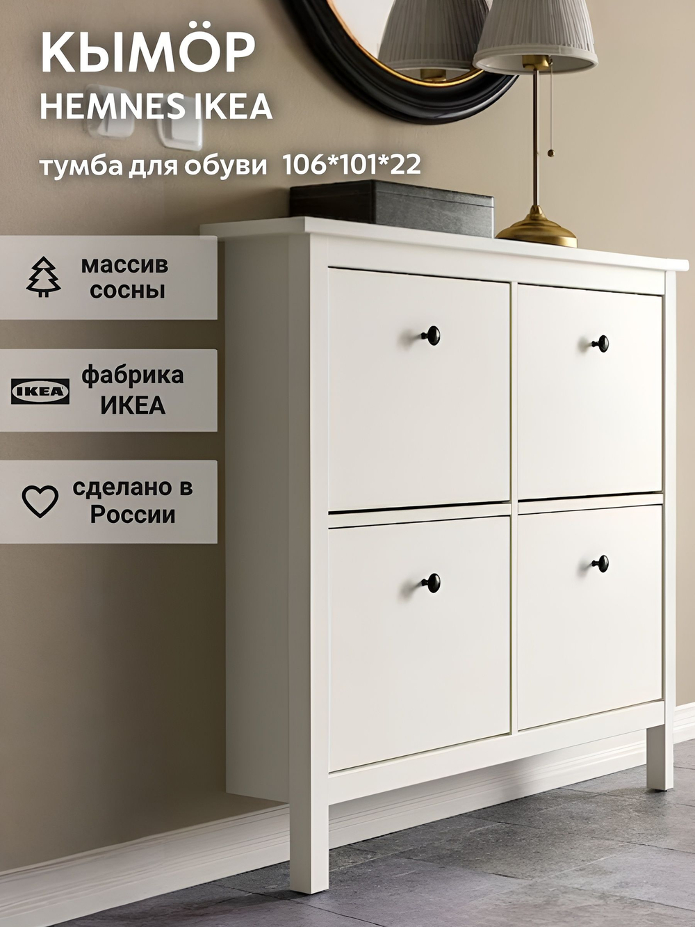 IKEA Обувница 3 ящ, HEMNES 89х127х30, белая, из массива сосны, КЫМОР (ХЕМНЭС ИКЕА)