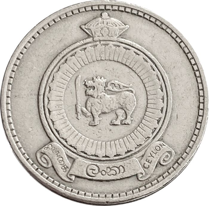 50 центов 1965 Цейлон