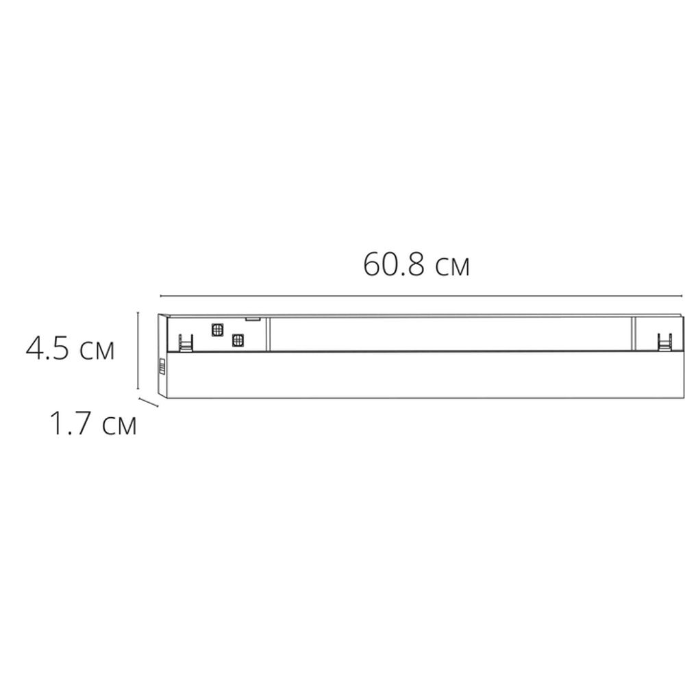 Магнитный трековый светильник Arte Lamp   SMART