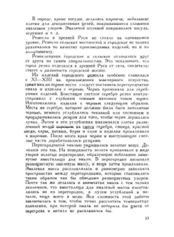 Культура русского народа X-XVII веков | Д.С. Лихачев