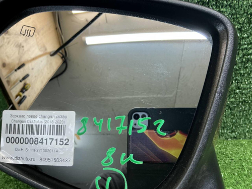 Зеркало левое Changan CS35PLUS (2018-н.в.) 8 конт.
