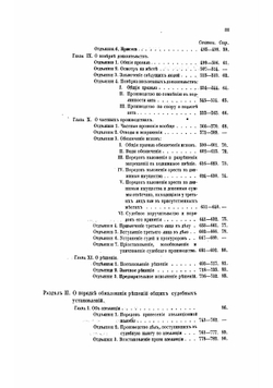 Судебные уставы 20 ноября 1864 года в 4-х частях | Нет автора