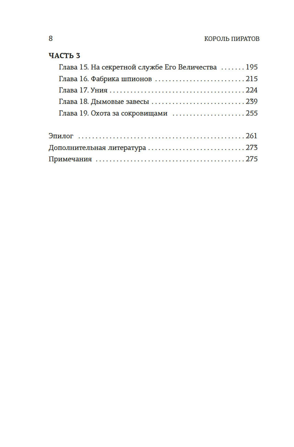 Король пиратов