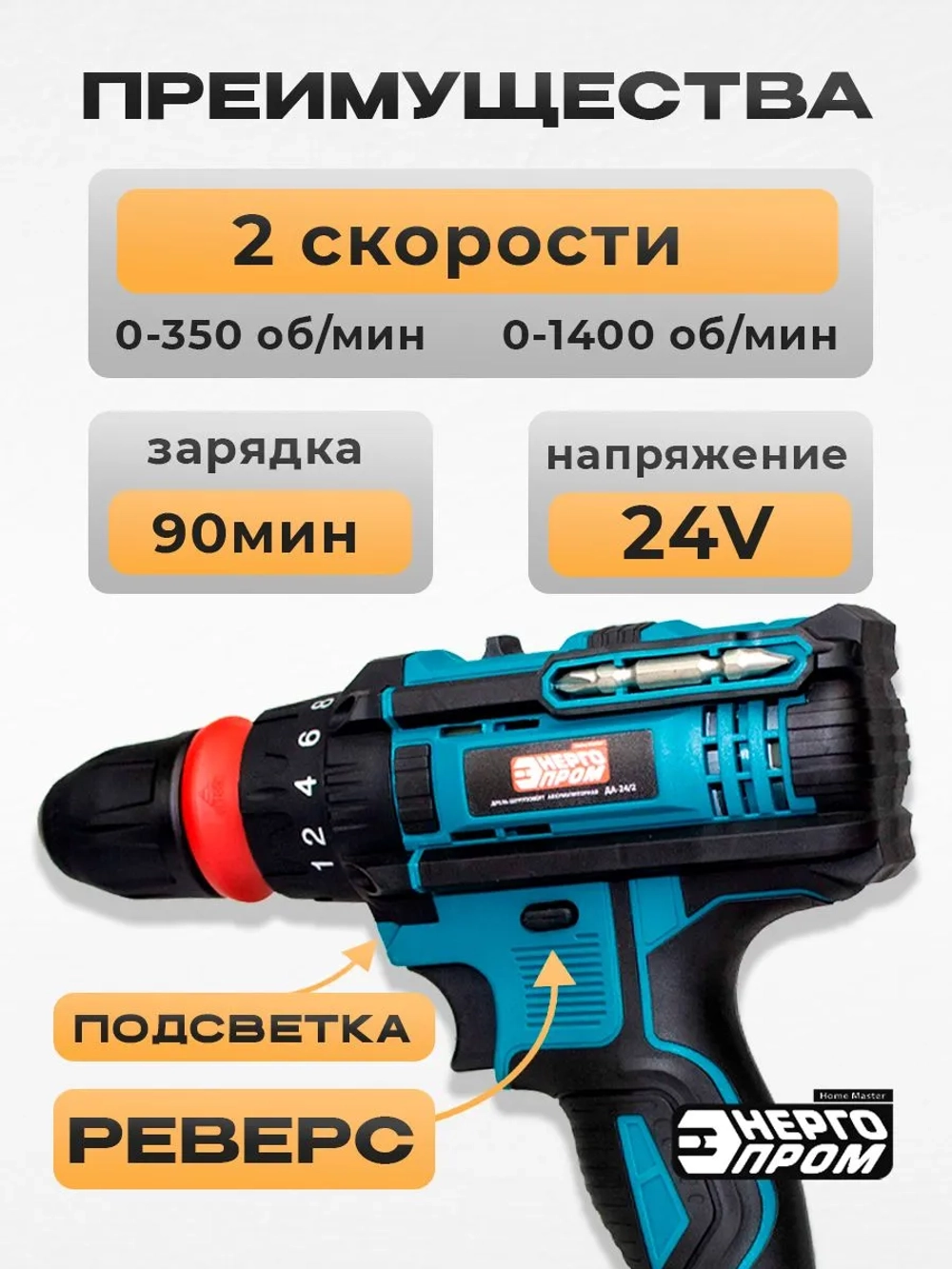Шуруповерт ДА-24/2 24v, быстрозажимной патрон, 2акк слайдер, кейс, клипса, 35 Нм, 2ач