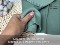 Кашкорсе ЛИСТЬЯ ЛИЛИИ к 3-нитке