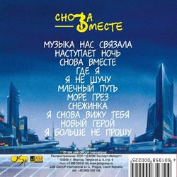 Мираж. Лучшие Песни - Звезды нас ждут/Снова вместе (2CD Box Set, Deluxe Edition)