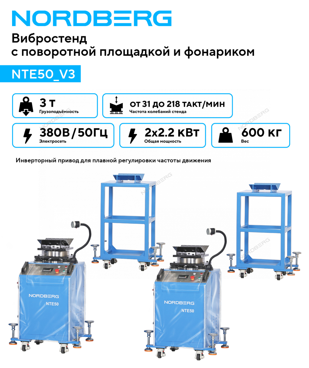 Люфт-детектор для диагностики подвески с поворотной площадкой и фонариком NORDBERG NTE50_V3