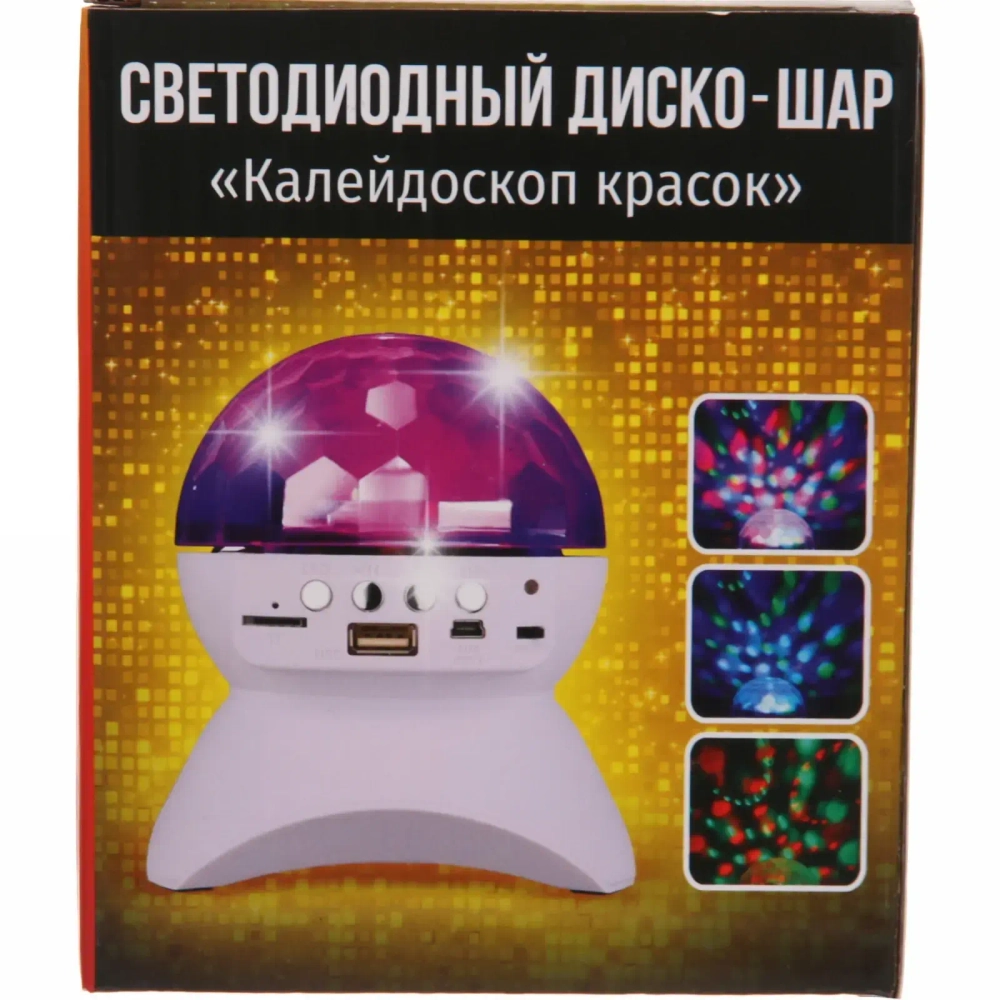 Диско-шар светодиодный «Калейдоскоп красок», Bluetooth, МР3, USB, кардридер (220V)