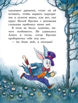Алиса в Стране чудес. Книга с крупными буквами. Художник Ирина Петелина