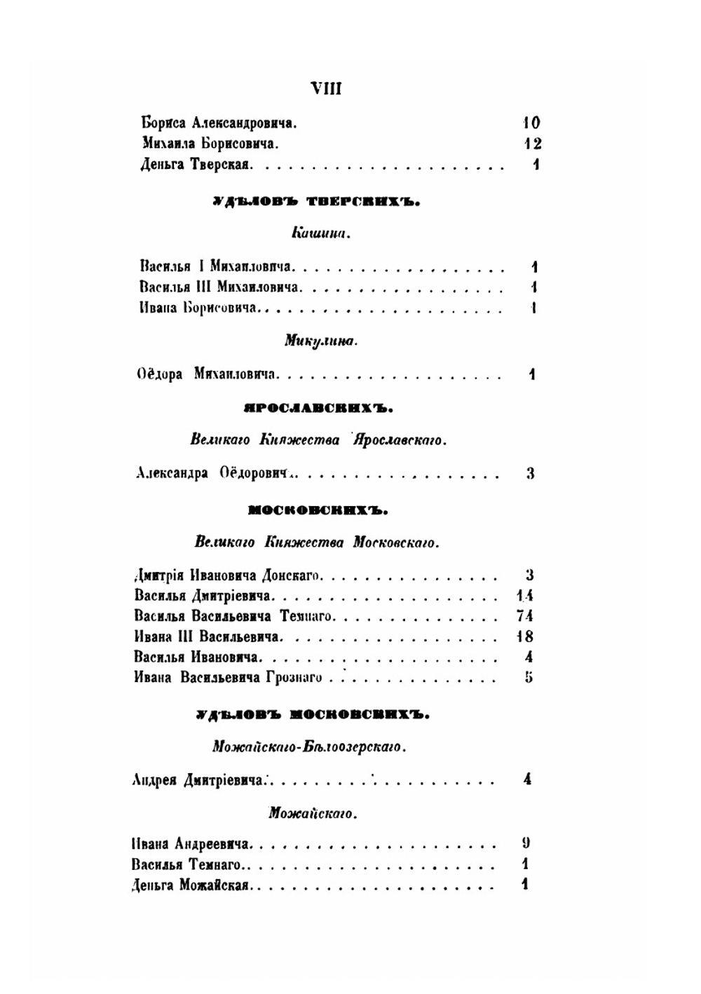 Деньги и пула Древней Руси, великокняжеские и удельные. Том 1 | Д. П. Сонцов