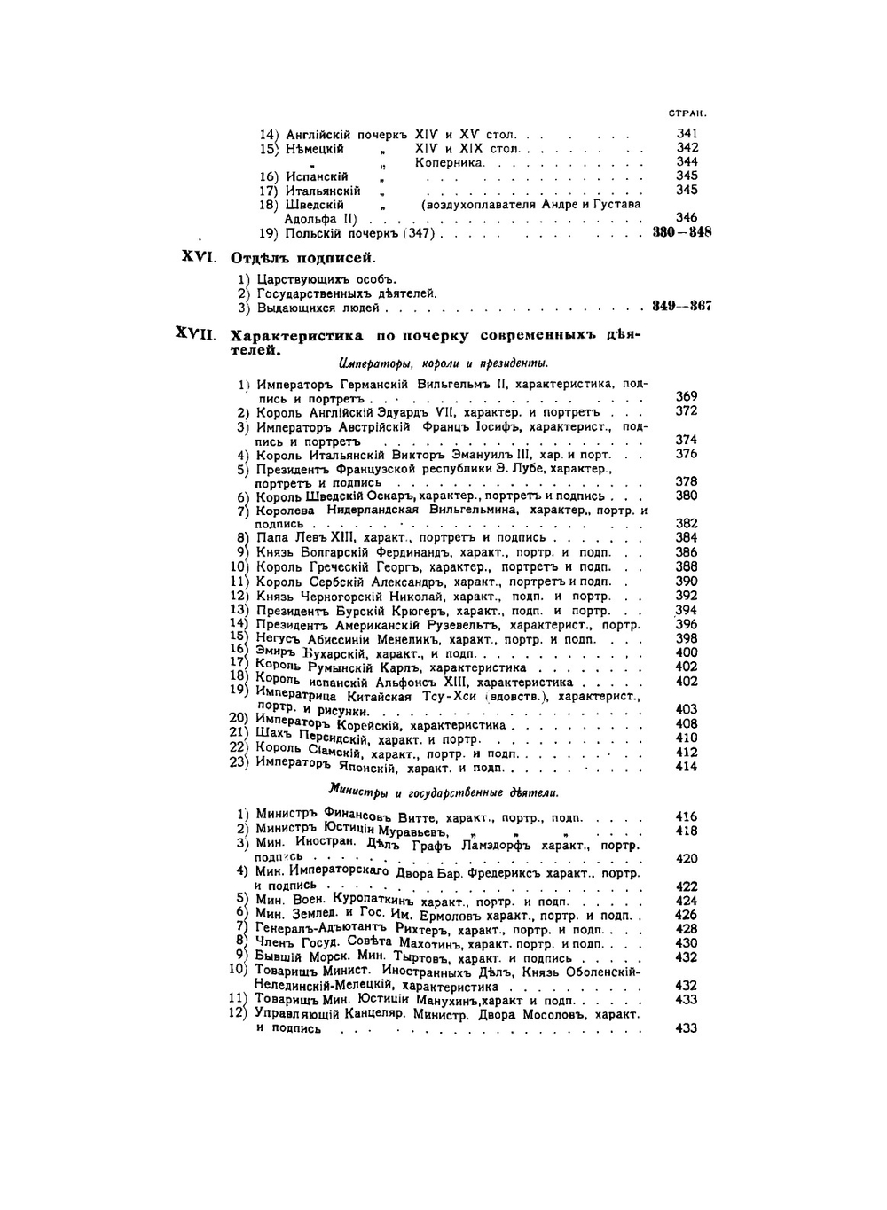 Психо-графология или наука об определении внутреннего мира человека по его почерку | Моргенштерн Илья Федорович