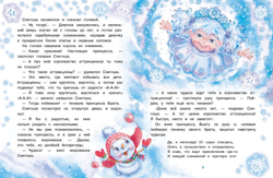 Самый маленький снеговик. Волшебная пещера