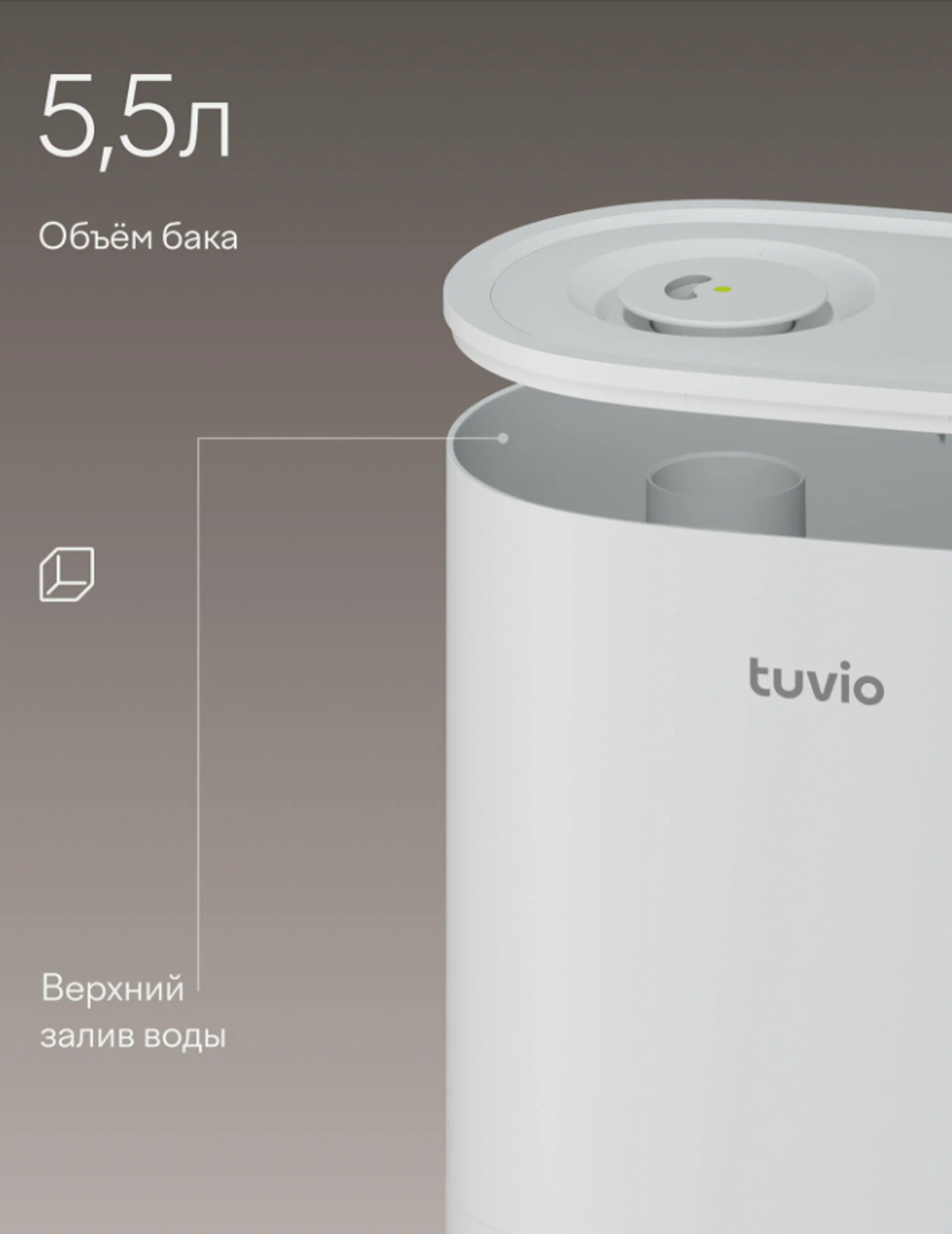Tuvio Увлажнитель воздуха ультразвуковой с Wi-Fi TUH07DE, 5,5 л