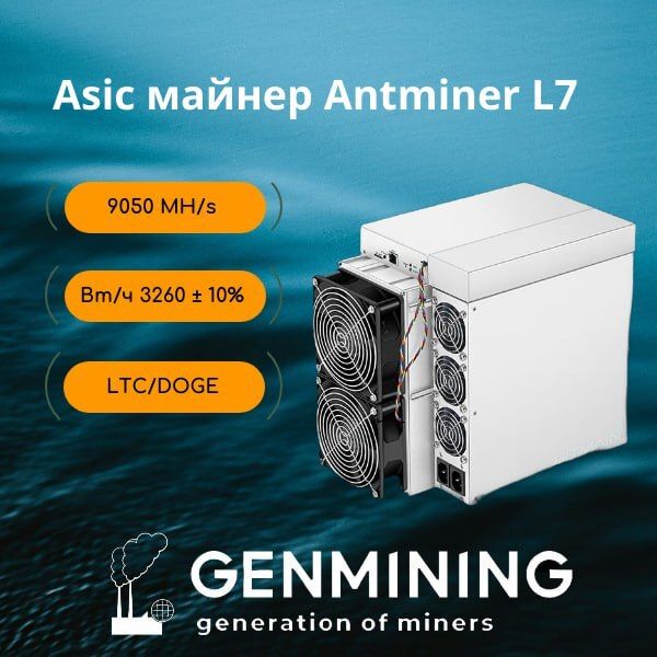 🔎Обзор Antminer L7 (9050)