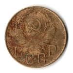 5 копеек 1940 год СССР VF