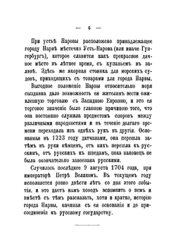 Город Нарва | Феоктистов Иван Иванович