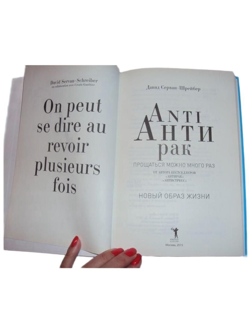 Anti Антирак. Новый образ жизни