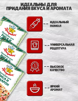 Приправа для риса и макарон , 15 гр.