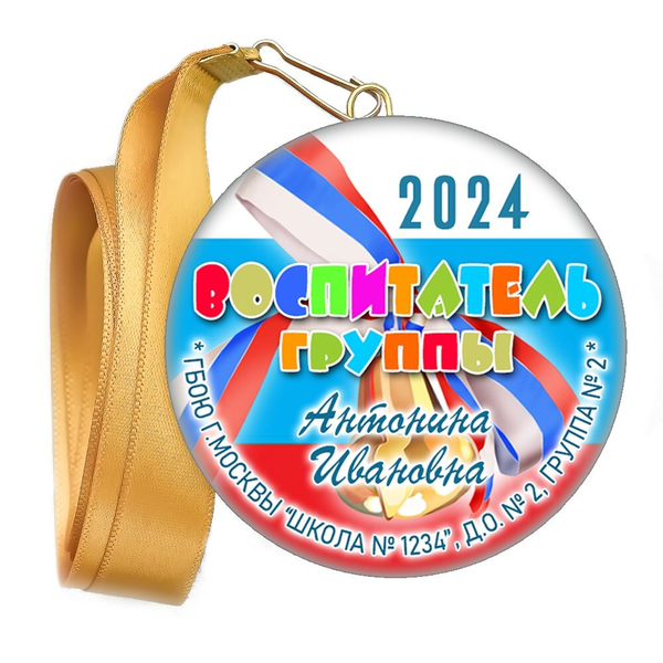 Медали закатные на ленте. "Эконом". Арт. 45 6064