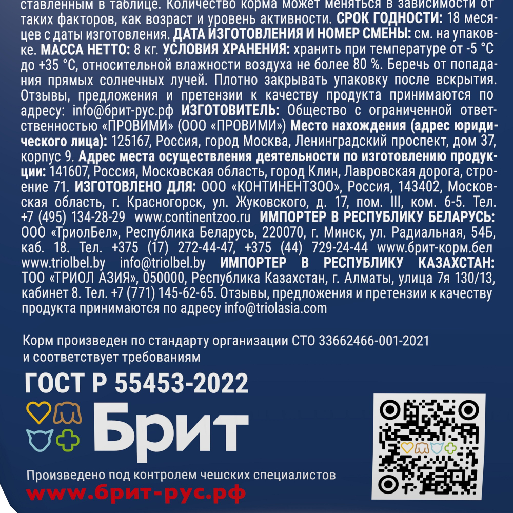 Сухой корм БРИТ ПРЕМИУМ Dog Adult Large&Giant Chicken с курицей для взрослых собак крупных и гигантских пород 8 кг