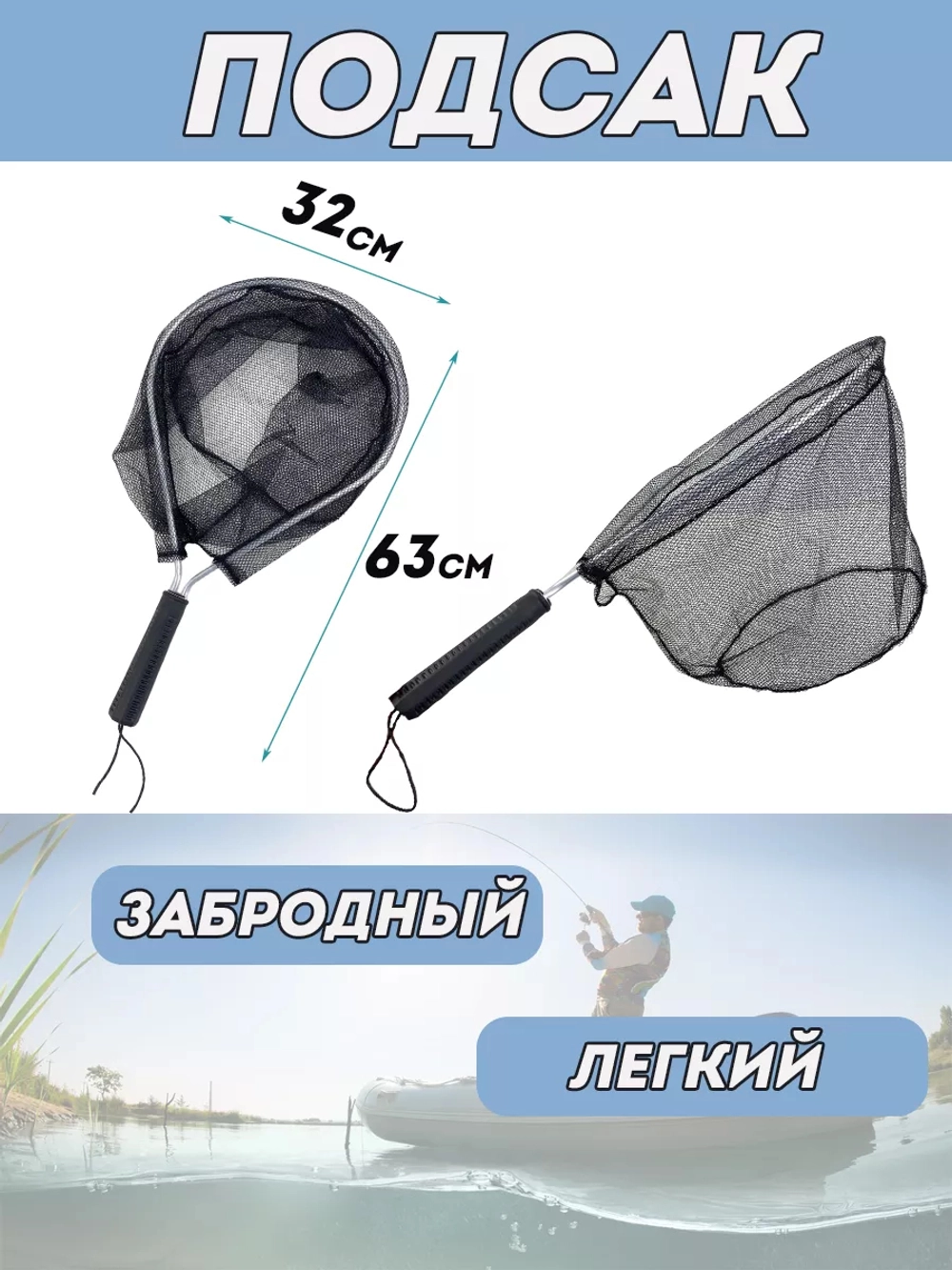 Подсак SC-002M круглый черный