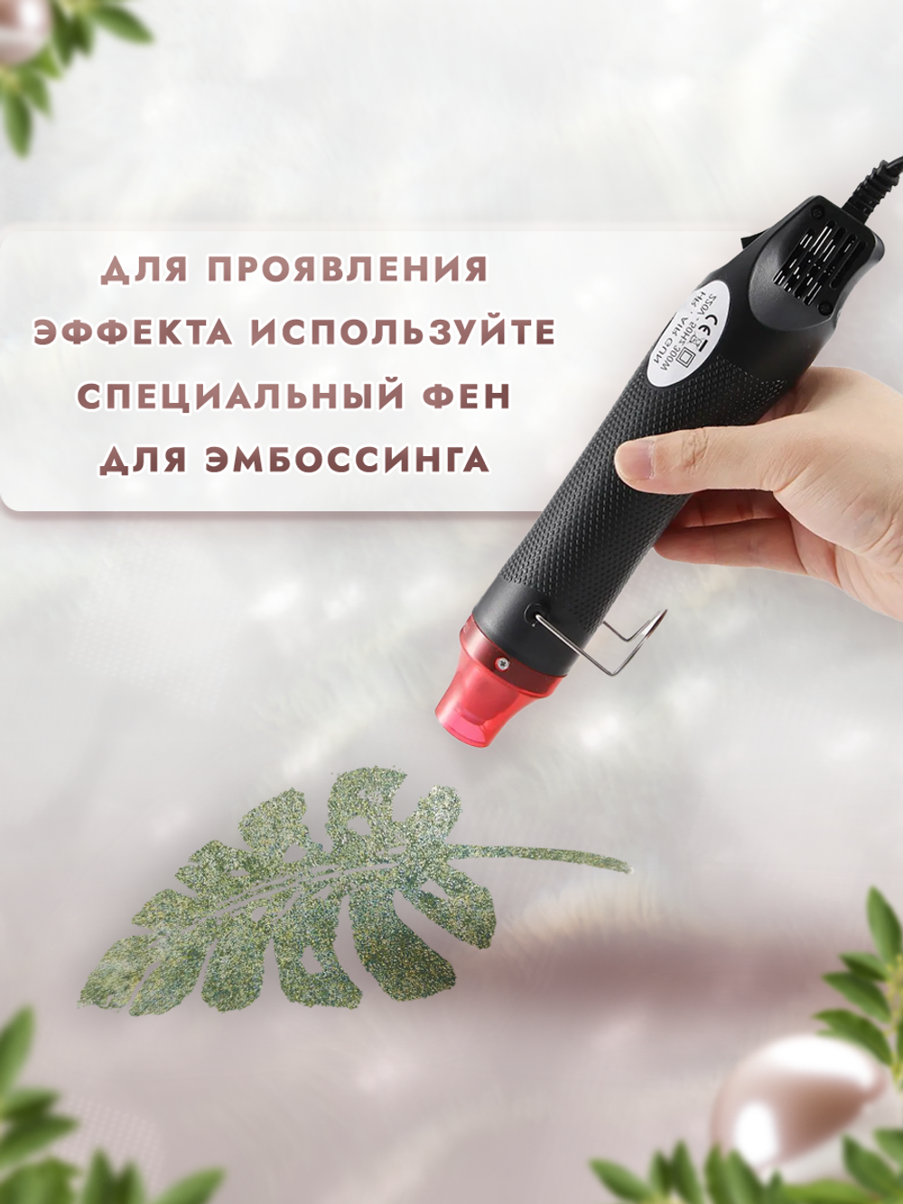 Пудра-глазурь для чипбордов «Папоротник»