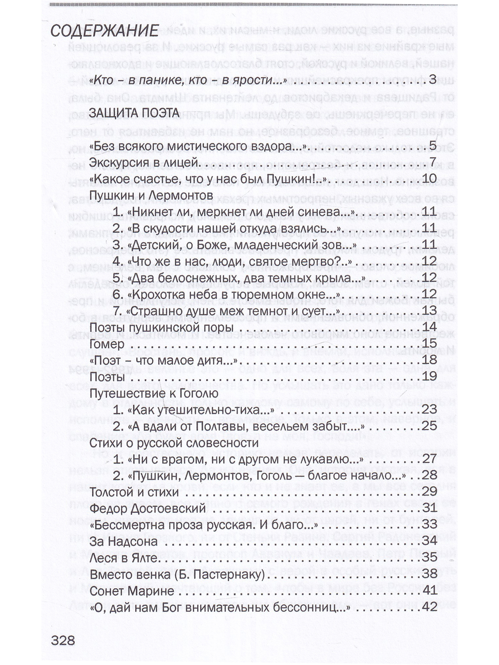 Признание в любви: стихотворения, статьи