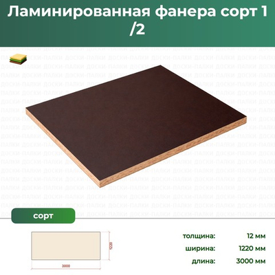 Ламинированная Фанера Сорт 1 -2, 12×1220×3000 мм