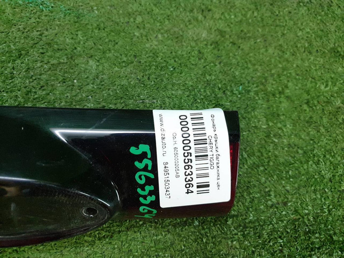 Накладка крышки багажника Chery Tiggo 7 Pro (2020-н.в.)