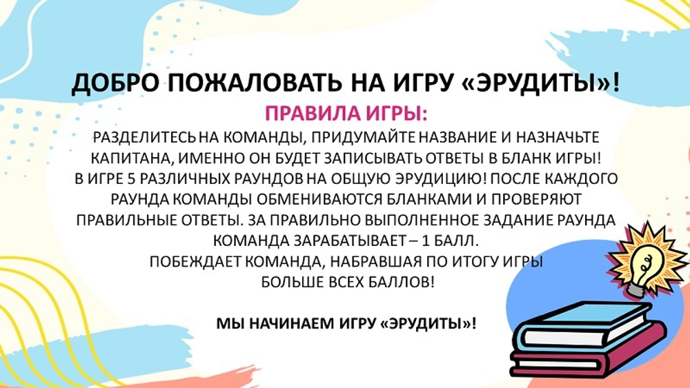 Эрудиты