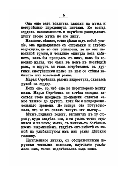 Ранние грозы. Испытание. Том 1 | М. В. Крестовская