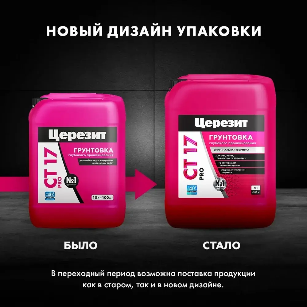Грунтовка универсальная для стен Ceresit СТ 17 10 л
