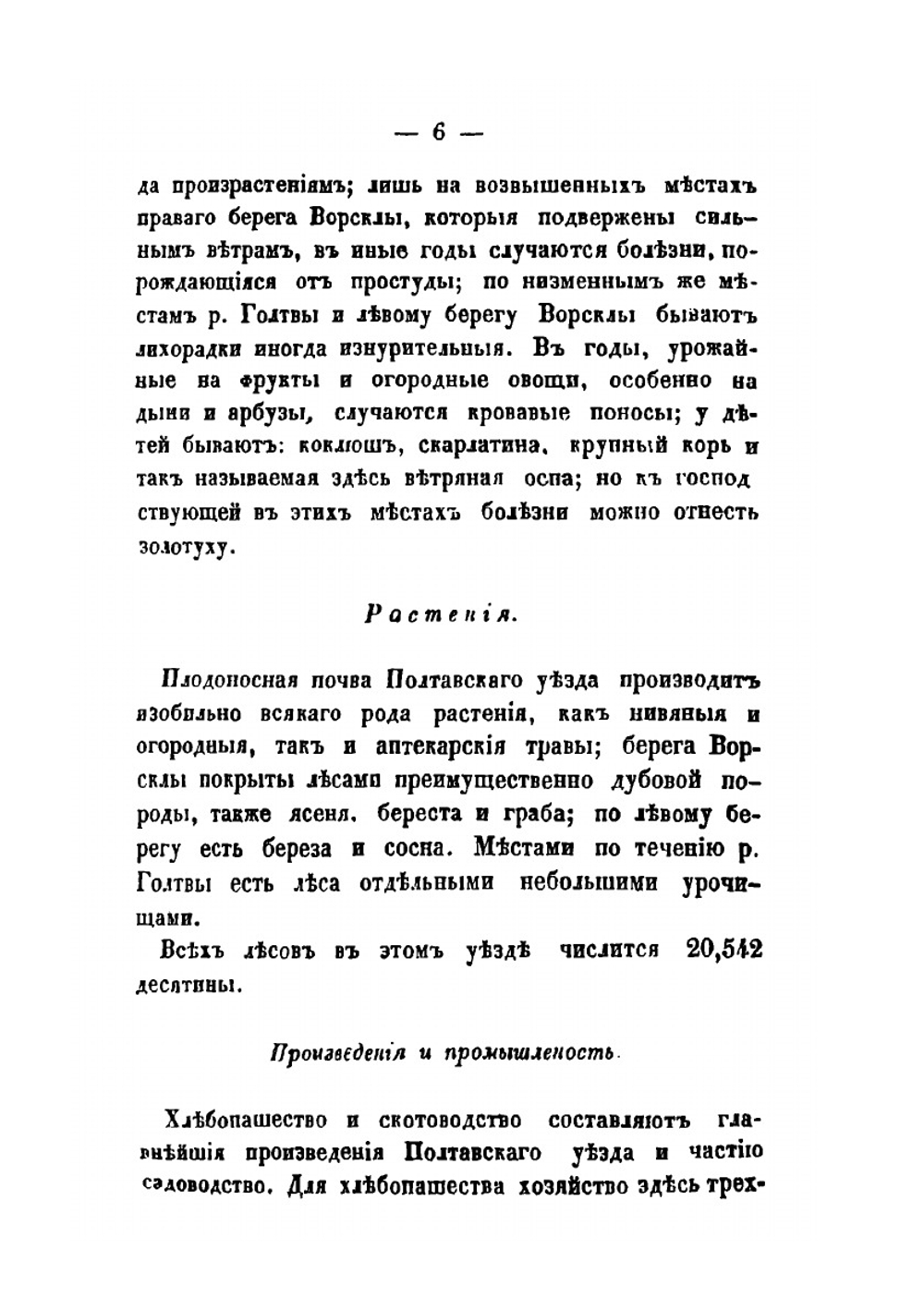 Записки о Полтавской губернии. Часть 3 | Н.И. Арандаренко