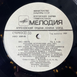 Винтажная виниловая пластинка LP Аркадий Островский Пусть Всегда Будет Солнце (Песни Для Детей) (СССР 1980)