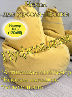 Чехол 2XL для кресла-мешка Can