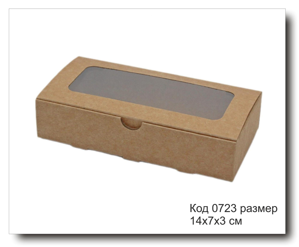 Коробка код 0723 подарочная с окном размер 14х7х3см крафт картон