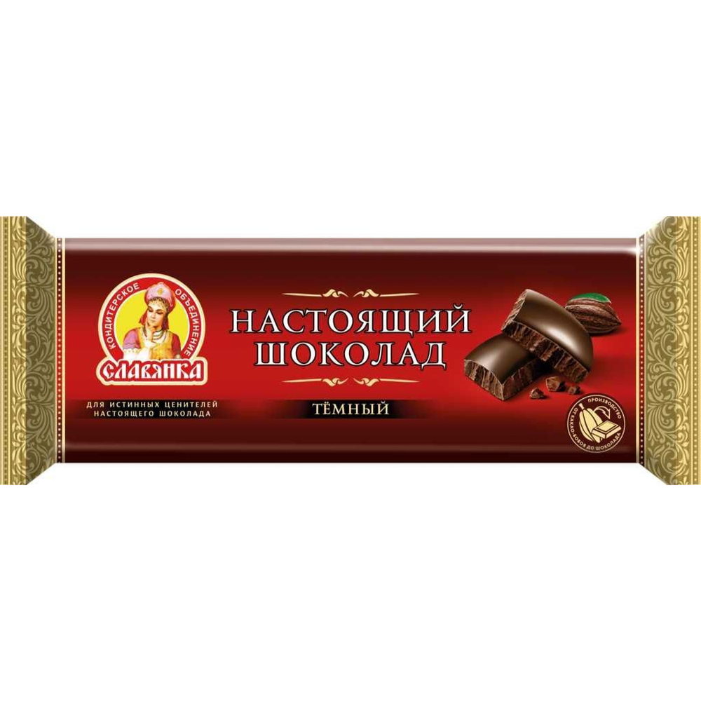 Шоколад настоящий Славянка темный 200 гр
