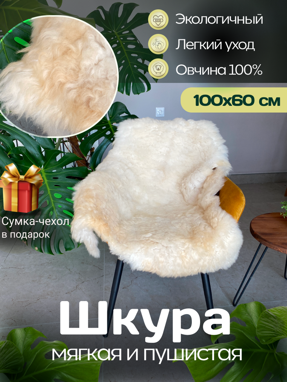 Шкура коврик меховой прикроватный овчина, 100х65 см.
